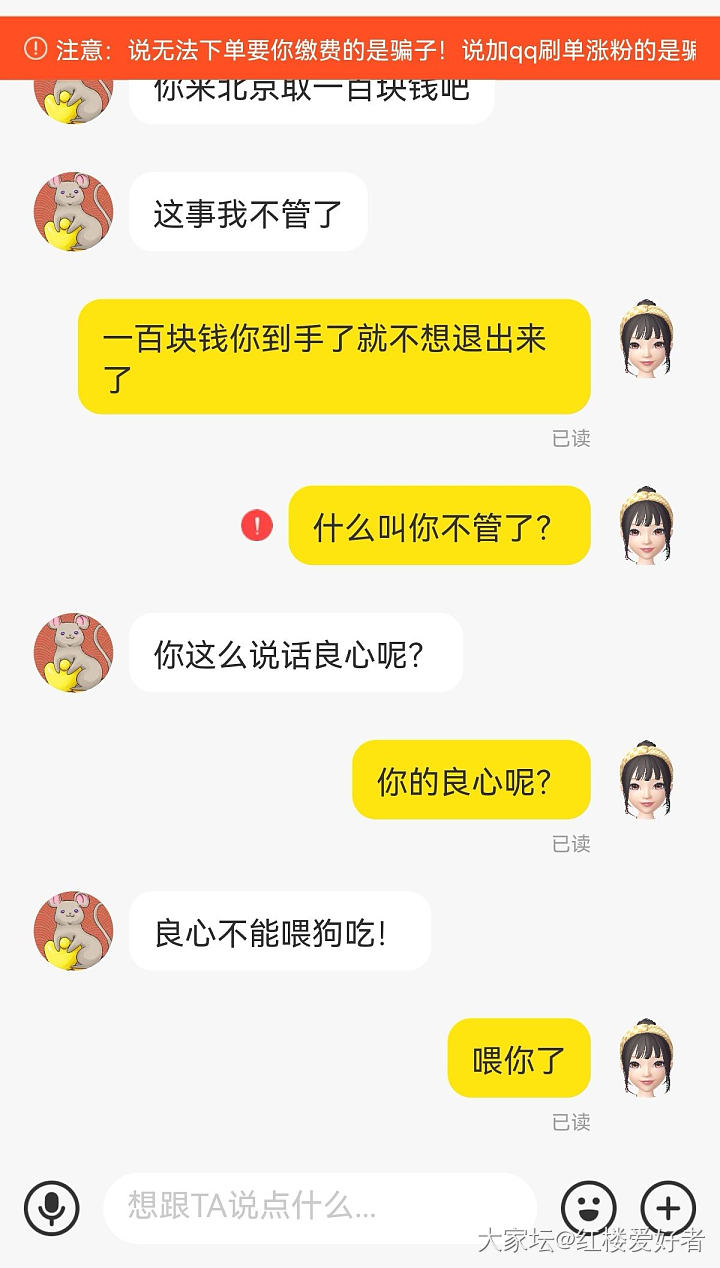 吐槽贴，闲鱼二手遇见一个超级不要脸的买家，发给大家避雷_闲鱼