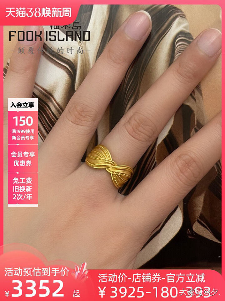 福来岛_戒指金