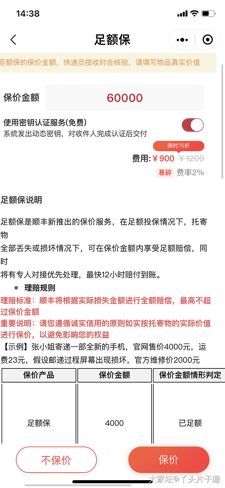 问一下鉴赏翡翠保价你们怎么保的呀_翡翠