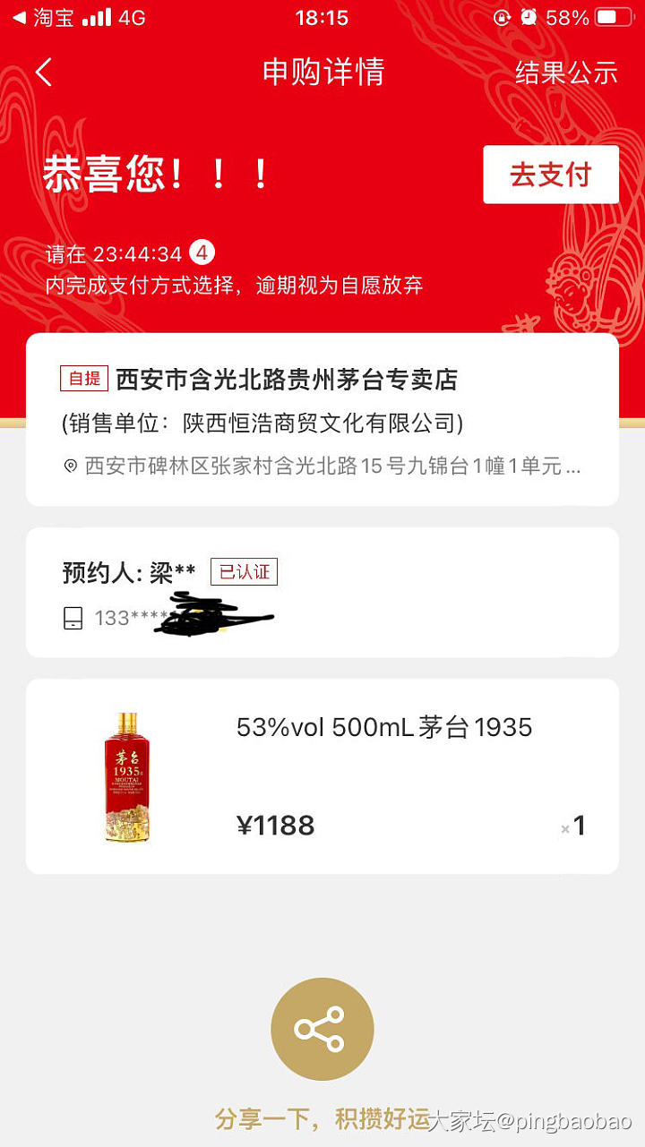 中了一瓶酒，亲们知道这种酒酒商回收吗_中国酒