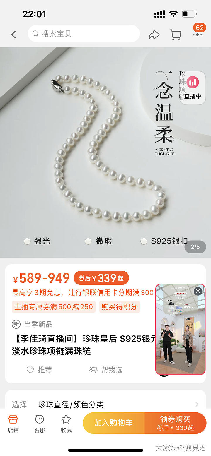 李佳琦直播间竟然都有珍珠和黄金了、姐妹看看看看值得买吗这个项链_网店商家