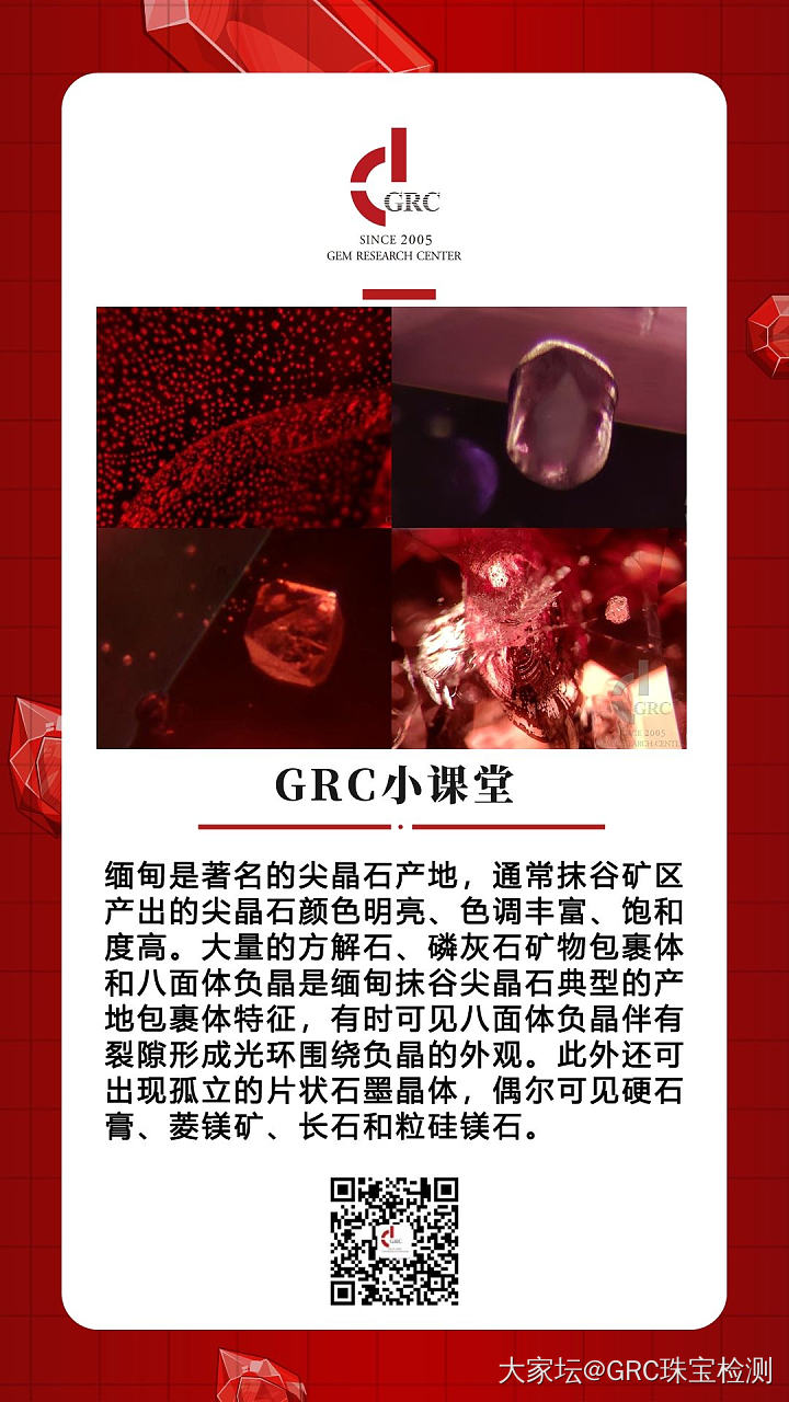 缅甸是著名的尖晶石产地，通常抹谷矿区产出的尖晶石颜色明亮、色调丰富、饱和度高。大...
