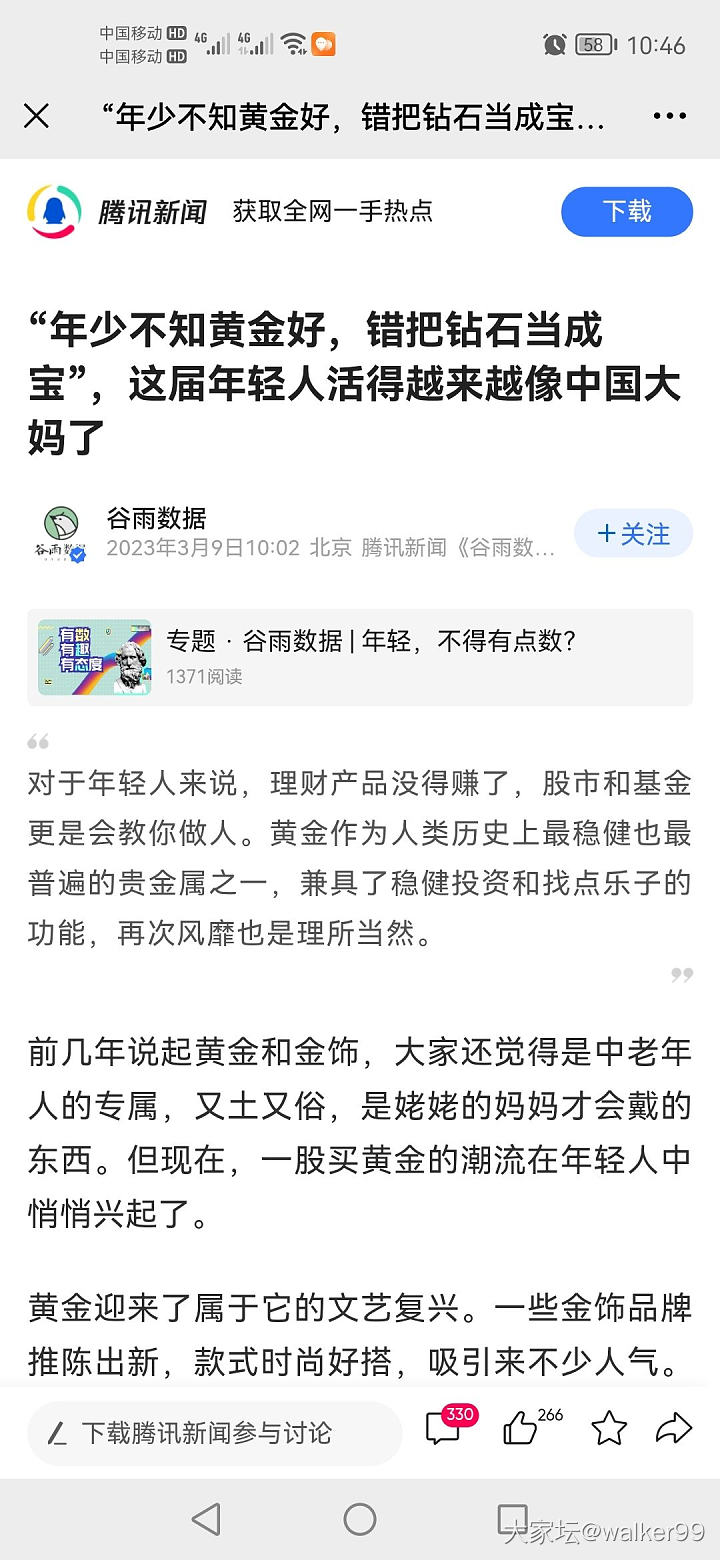 年少不知黄金好，错把钻石当成宝_金