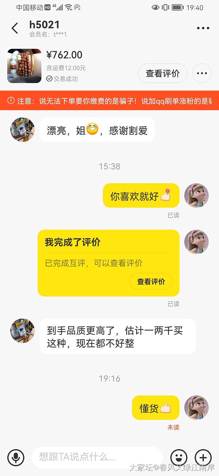 来自买家的最高评价_闲鱼