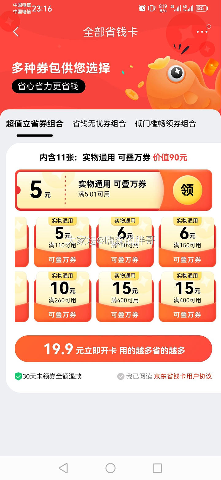 深夜来一单羊毛黄金_金