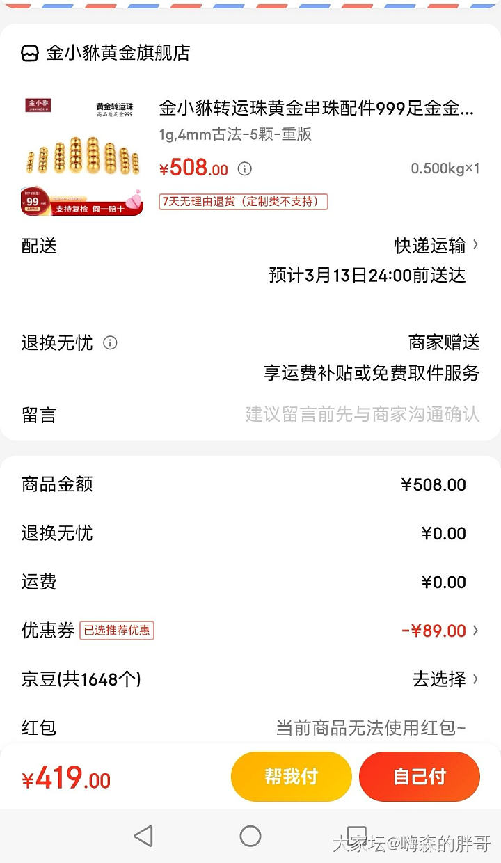 深夜来一单羊毛黄金_金