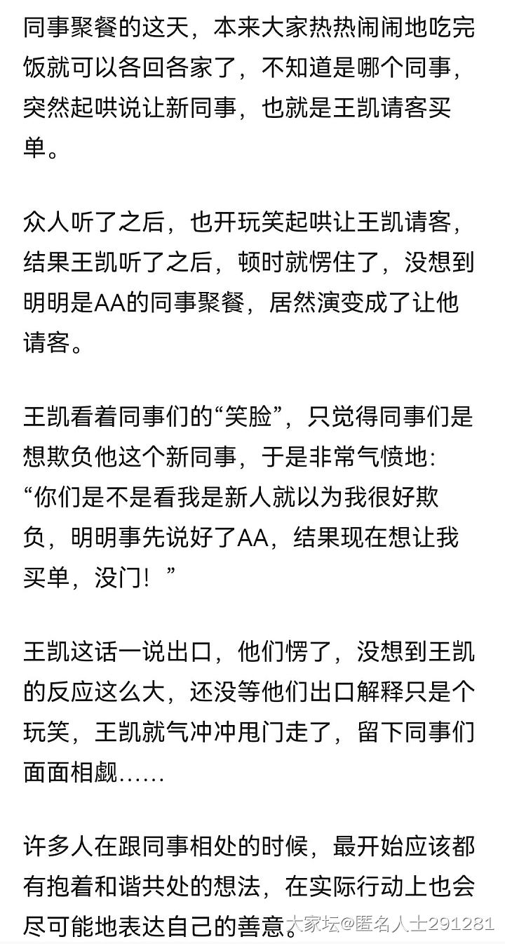 同事聚餐AA，众人开玩笑让新同事请客，如果你是这个新同事，会怎么做？_职场闲聊