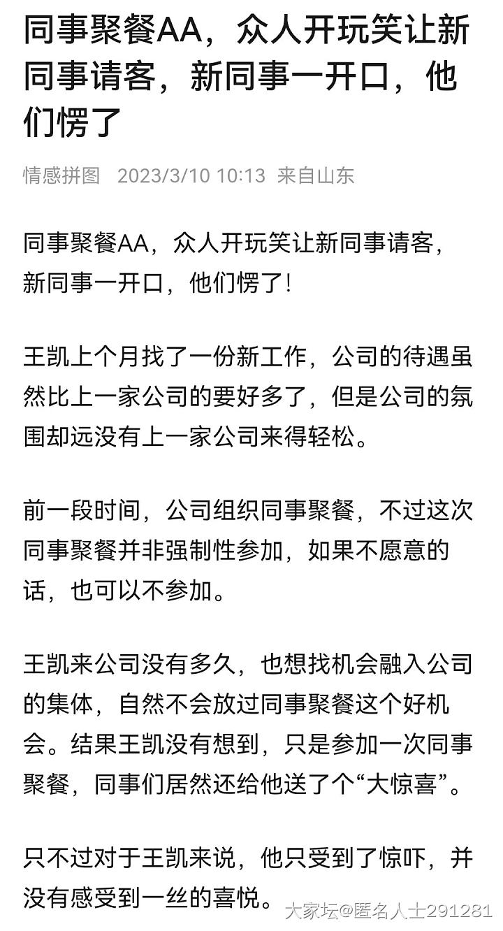 同事聚餐AA，众人开玩笑让新同事请客，如果你是这个新同事，会怎么做？_职场闲聊