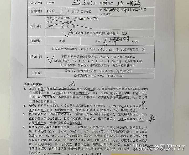 自体牙移植手术第一天_健康