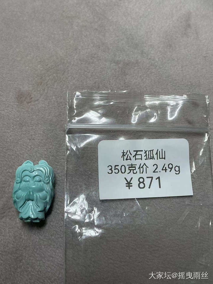 出一个可可爱爱的绿松石小狐仙_文玩