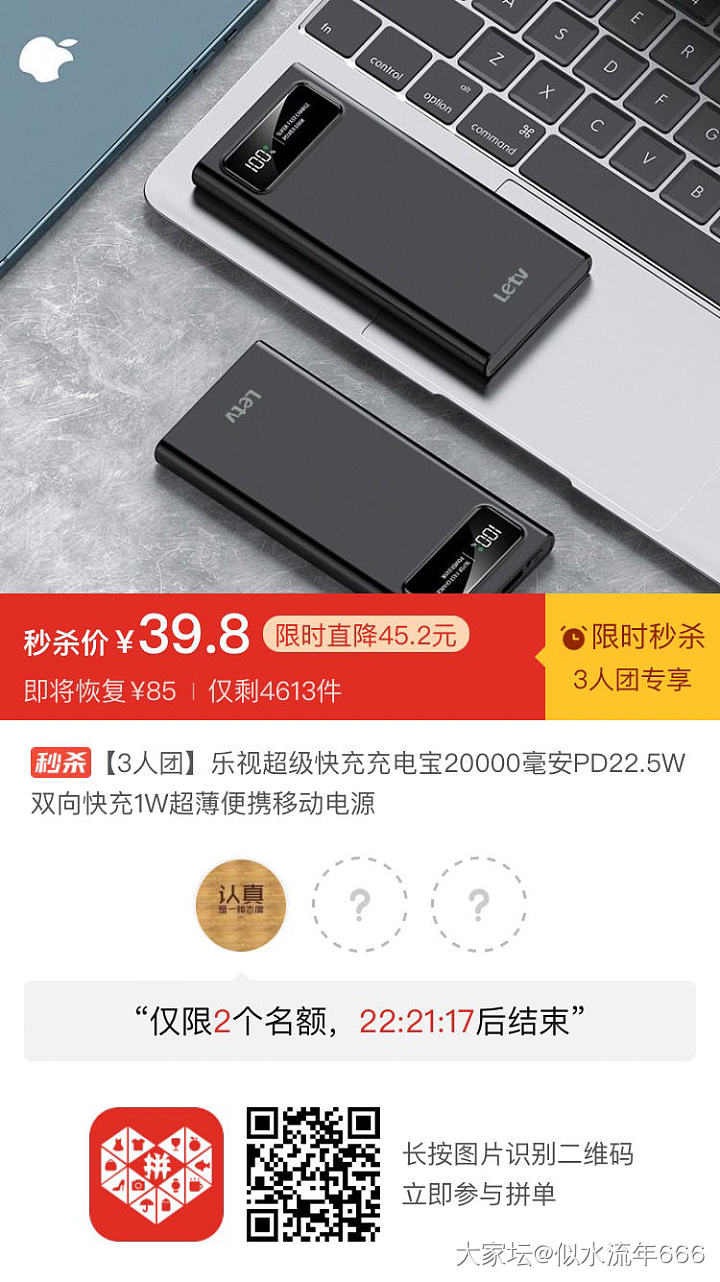 有需要充电宝的一起拼划算