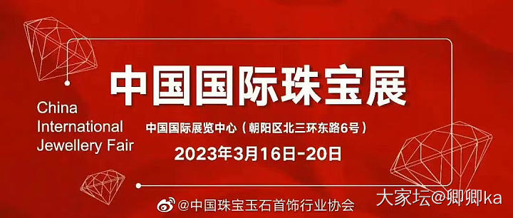 明天珠宝展有没有一起去的_北京展会