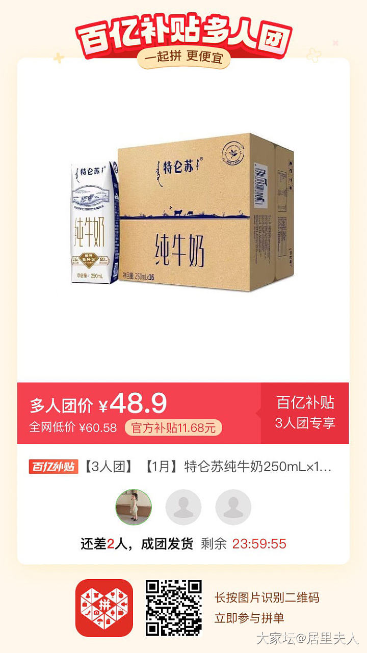 特仑苏有拼的？差2人