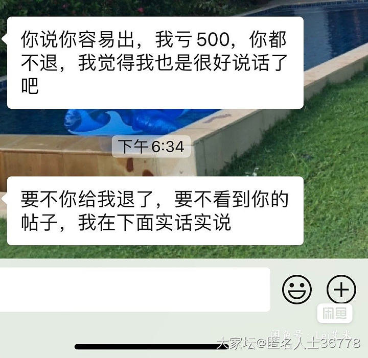 收翡翠被骗，大家收闲置一定要咸鱼_翡翠
