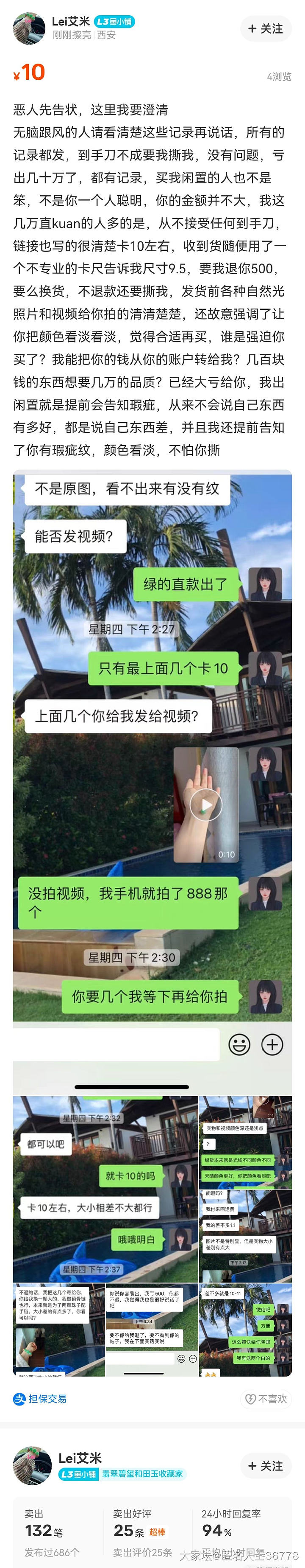 收翡翠被骗，大家收闲置一定要咸鱼_翡翠