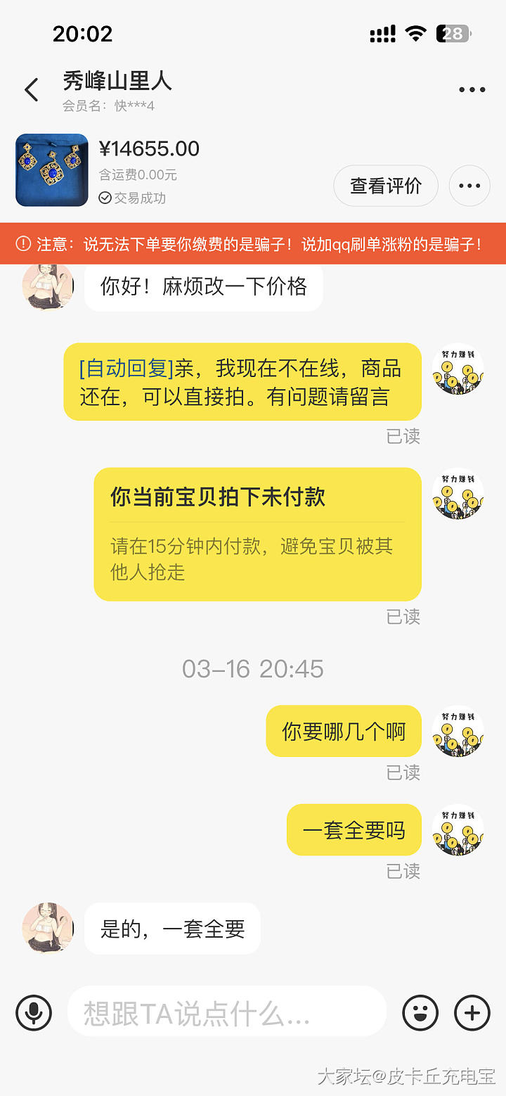 必须表扬一下这位神仙坛友_闲鱼