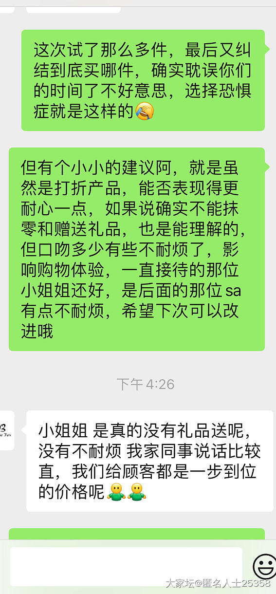 如果遇到sa态度不好，大家会反馈嘛_闲聊