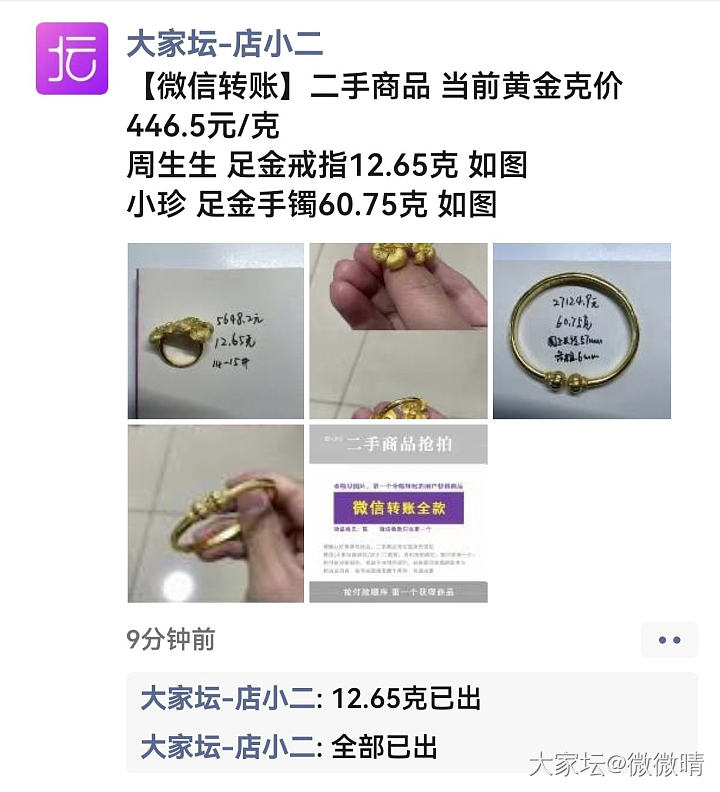 哪位姐妹抢到珍镯了呀，简直是太不错了_手镯金