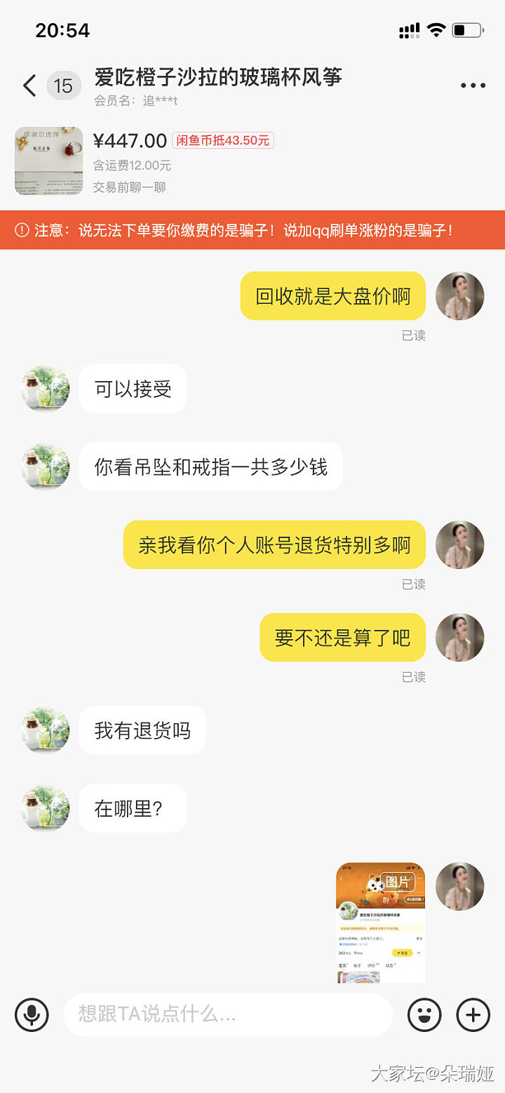 怎么总招这种恶心玩意儿？_闲鱼