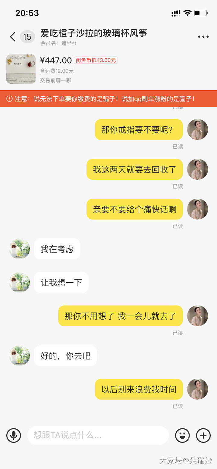 怎么总招这种恶心玩意儿？_闲鱼