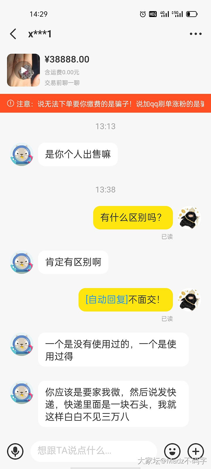 来来来，围观一个自我感觉太好的被害妄想症_闲鱼