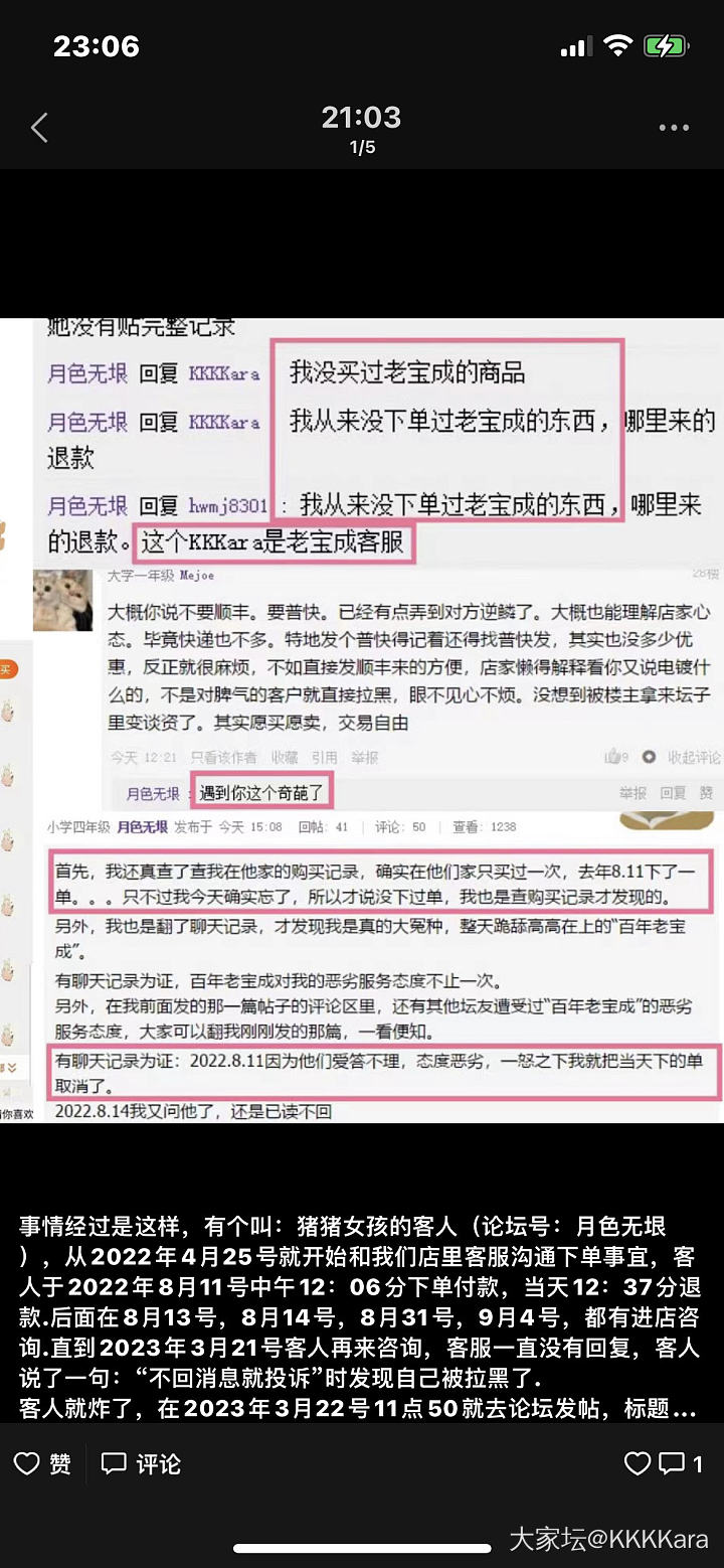 “关于老宝成”把我拉黑了没法回复，但我可以重新发帖_贴图