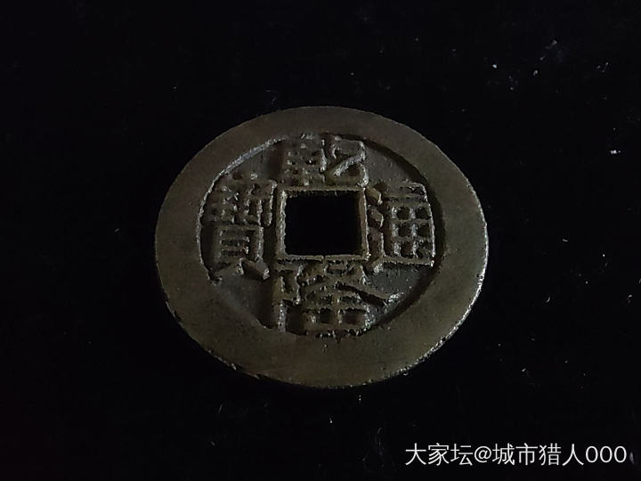 小钱也很美_钱币
