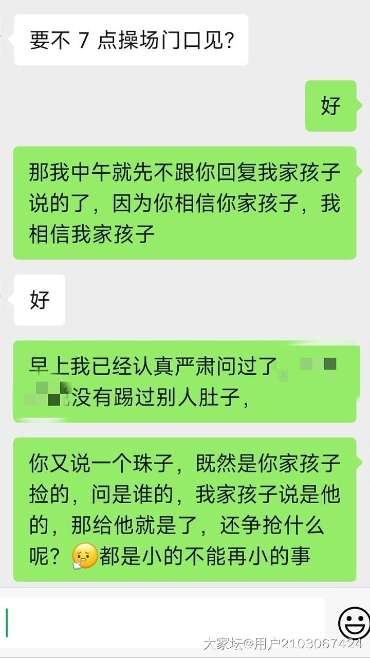 孩子之间的矛盾上升到了大人_育教亲子