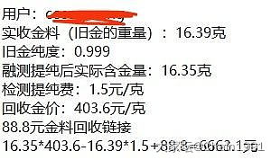你们都多少钱的时候回收的？_福利社贵金属