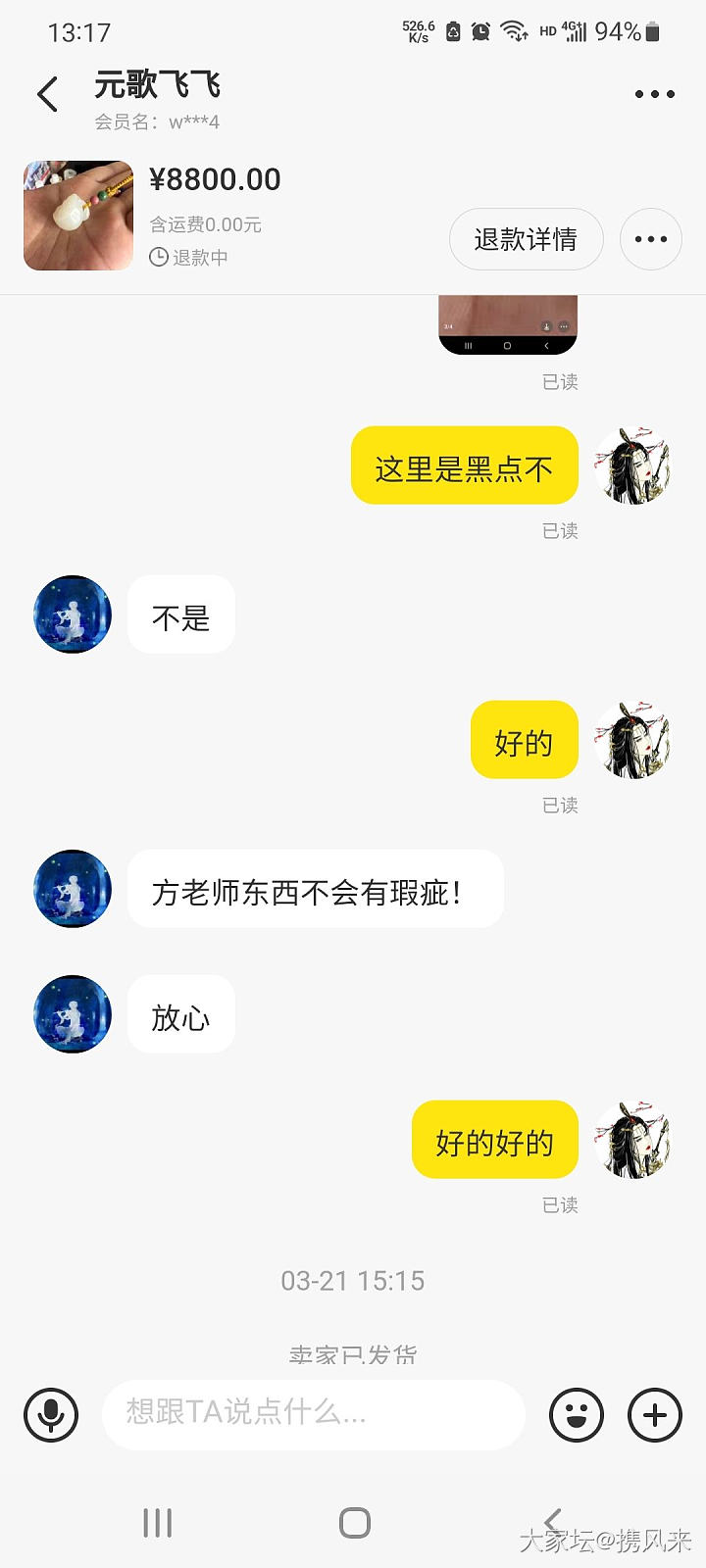 退款被卖家恶心了_闲鱼