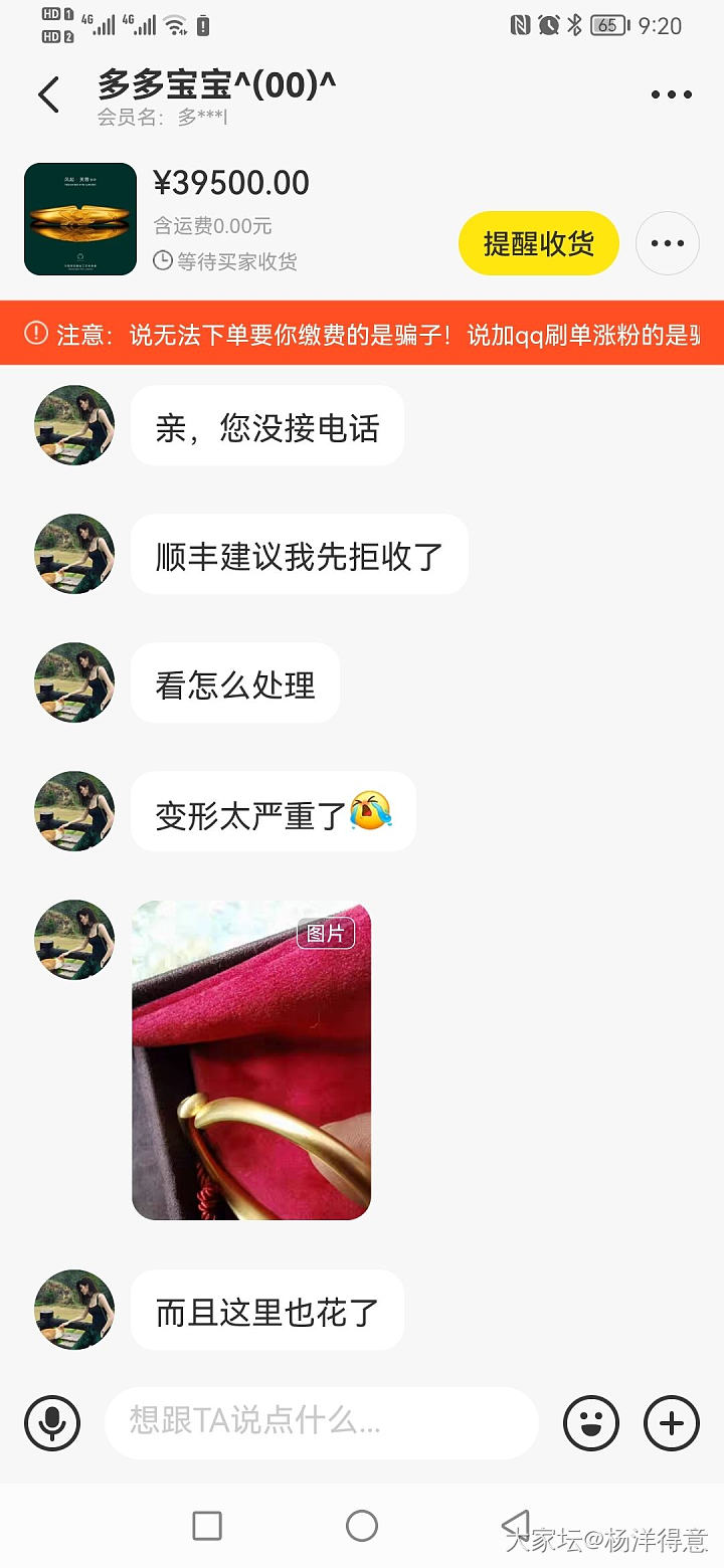 闲鱼转金镯子，发顺丰到货变形，怎么办，65克的金镯子_金