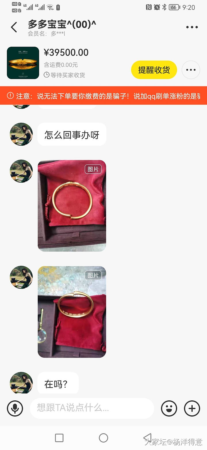 闲鱼转金镯子，发顺丰到货变形，怎么办，65克的金镯子_金