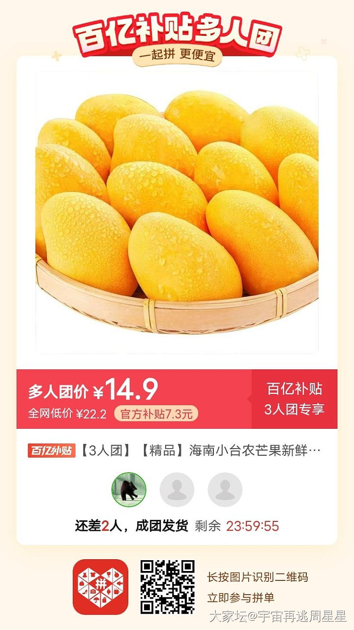 好吃的小台农芒果，4.8斤，不到15元，大概是3元一斤吧，想团的来哈