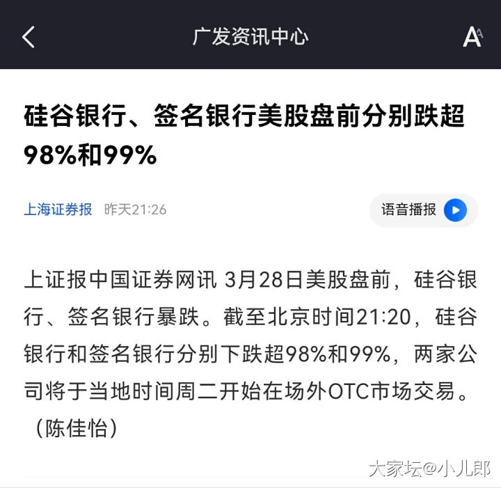 硅谷银行签名银行暴跌99%，会怎么影响明天的A股呢？_理财