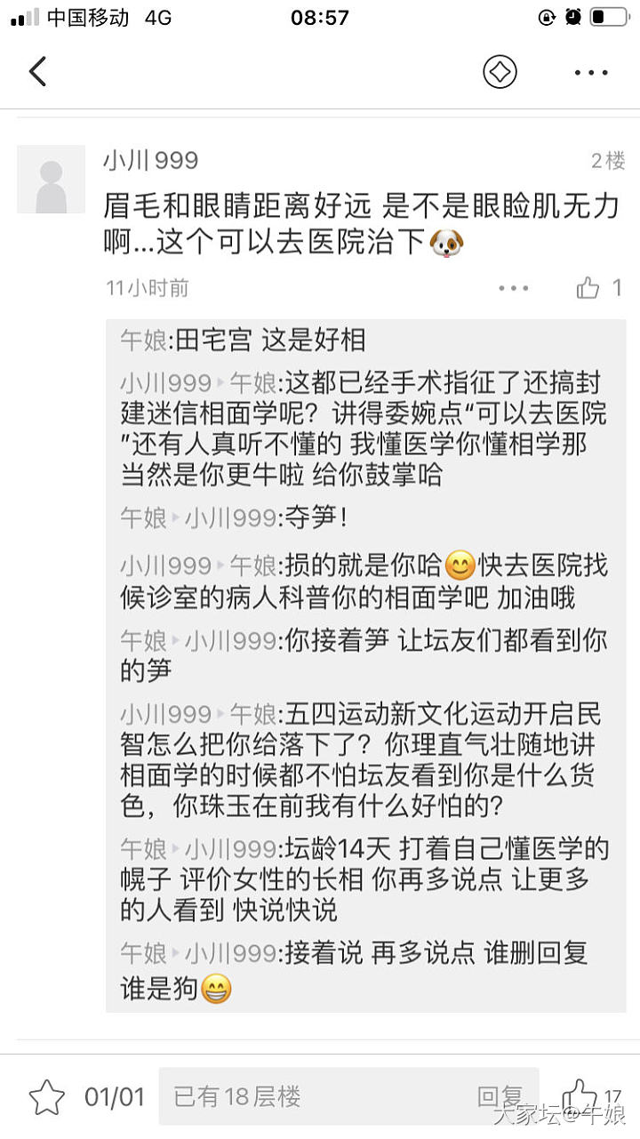 激将法炸出个小心眼男网友_贴图