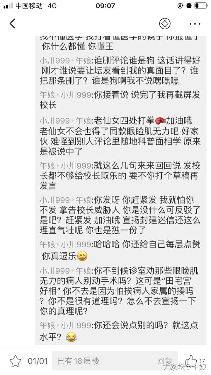 激将法炸出个小心眼男网友_贴图