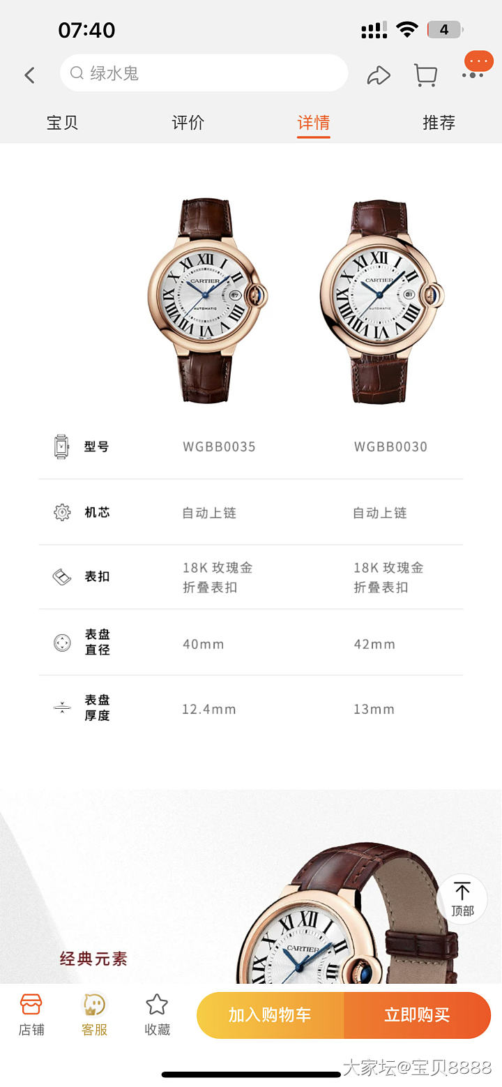 如图买卡地亚男表还是宝铂 买给孩子爸爸 哪个好看_宝珀卡地亚