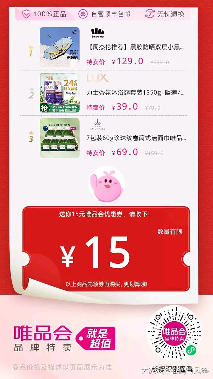 分享唯品会优惠券_唯品会