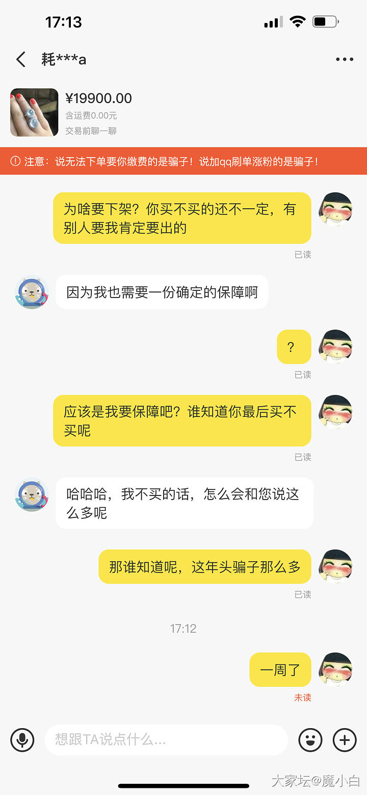 传说中的证券骗子终于遇到了_闲鱼