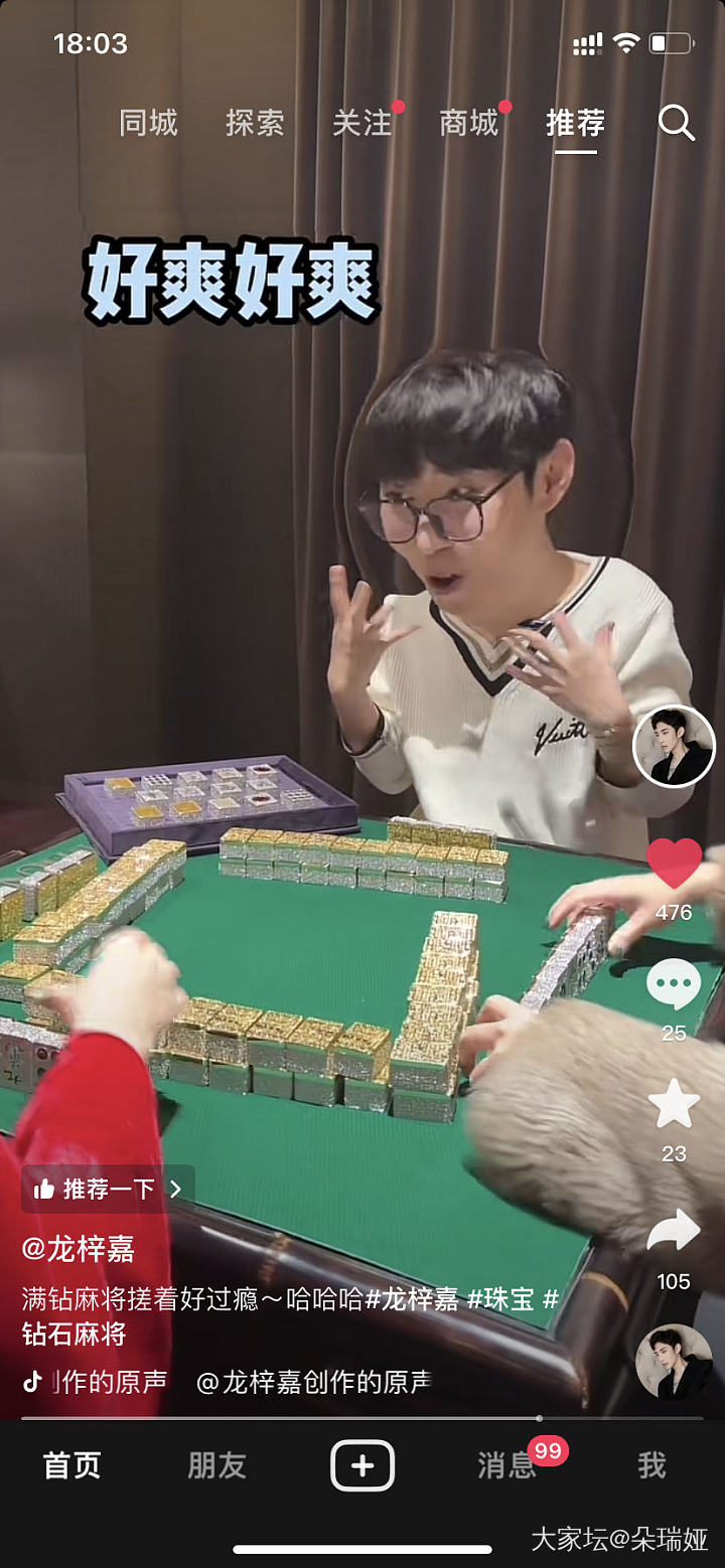 满钻麻将。。。_钻石