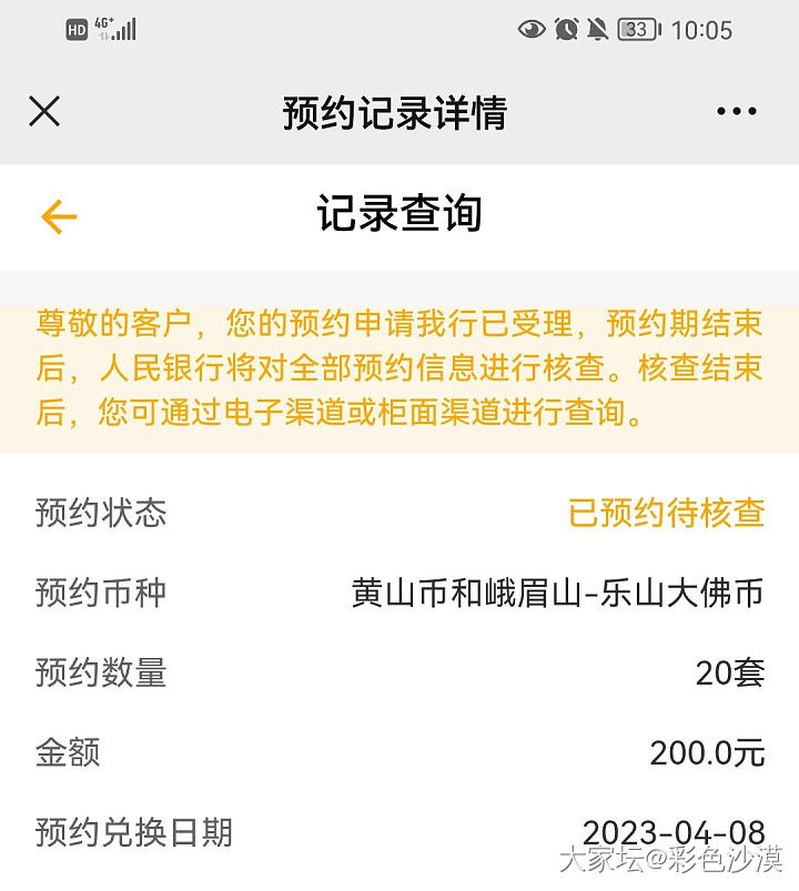 黄山币峨眉山币今晚10开始预约了_纪念币