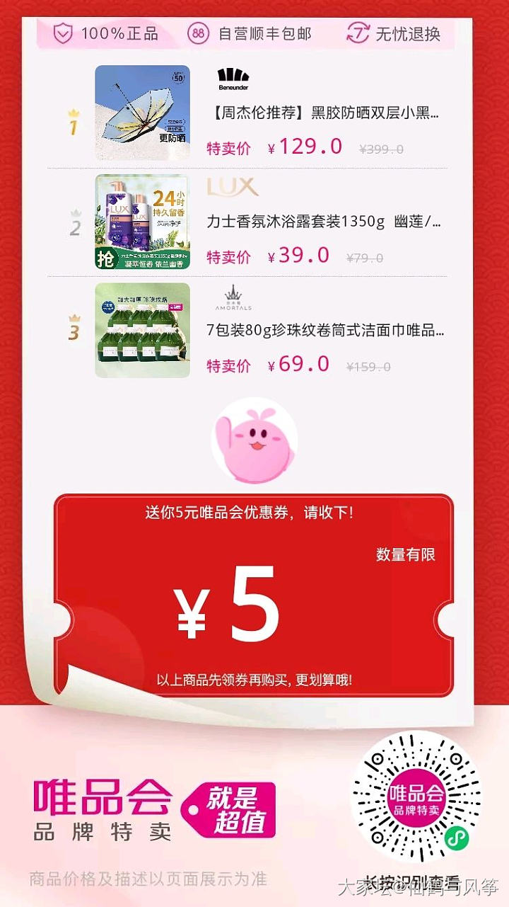 分享唯品会优惠券_唯品会