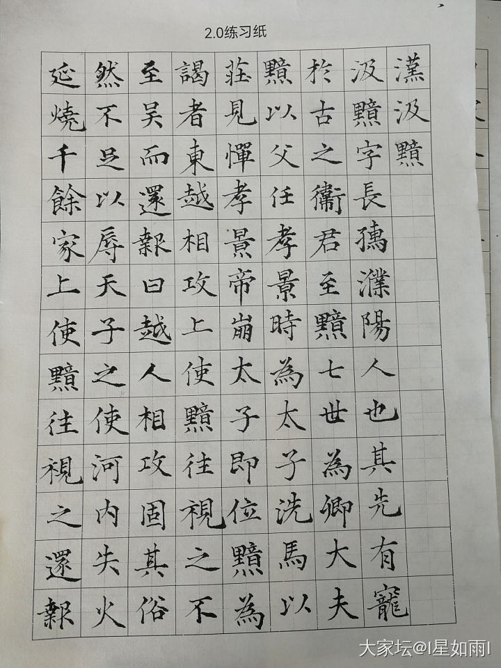 练字打卡0401_书法