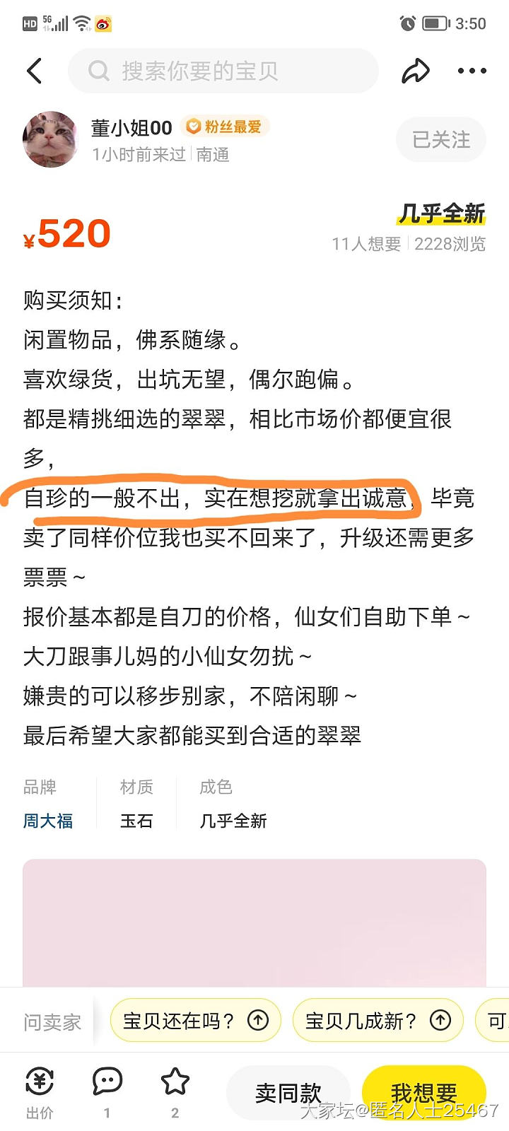 有些人晒翡翠真的不是为了卖货吗？