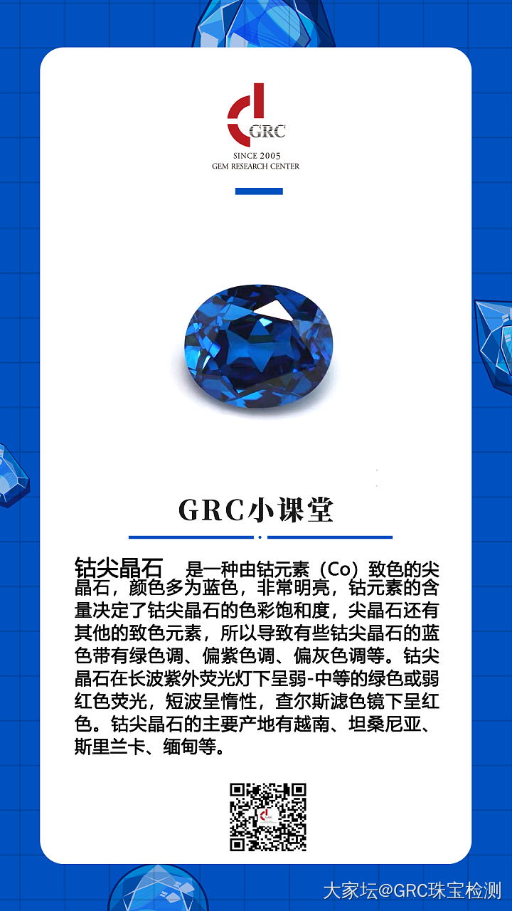 GRC小课堂——钴尖晶石
