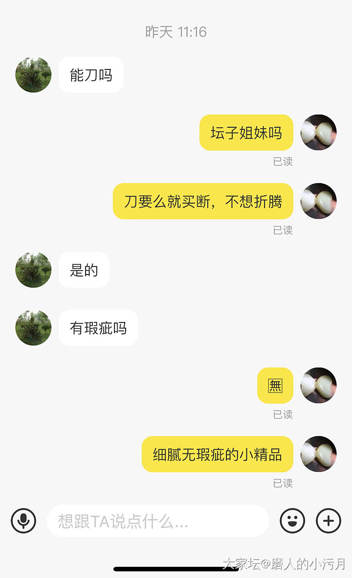 任何一位坛里姐妹没看到我也会伤心的：咸鱼号：yanghe0870