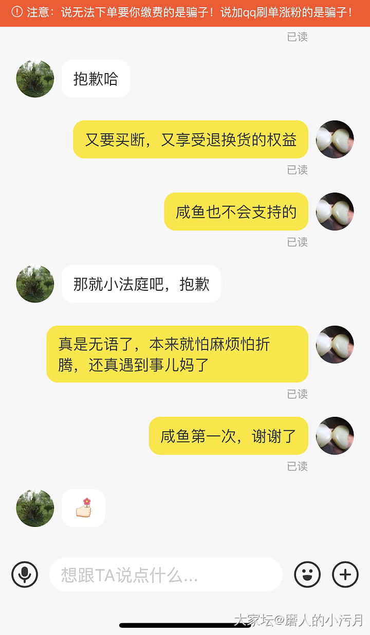 任何一位坛里姐妹没看到我也会伤心的：咸鱼号：yanghe0870