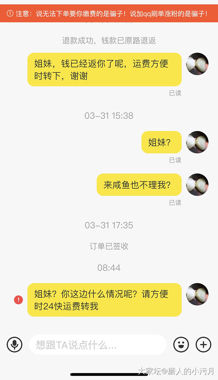 任何一位坛里姐妹没看到我也会伤心的：咸鱼号：yanghe0870