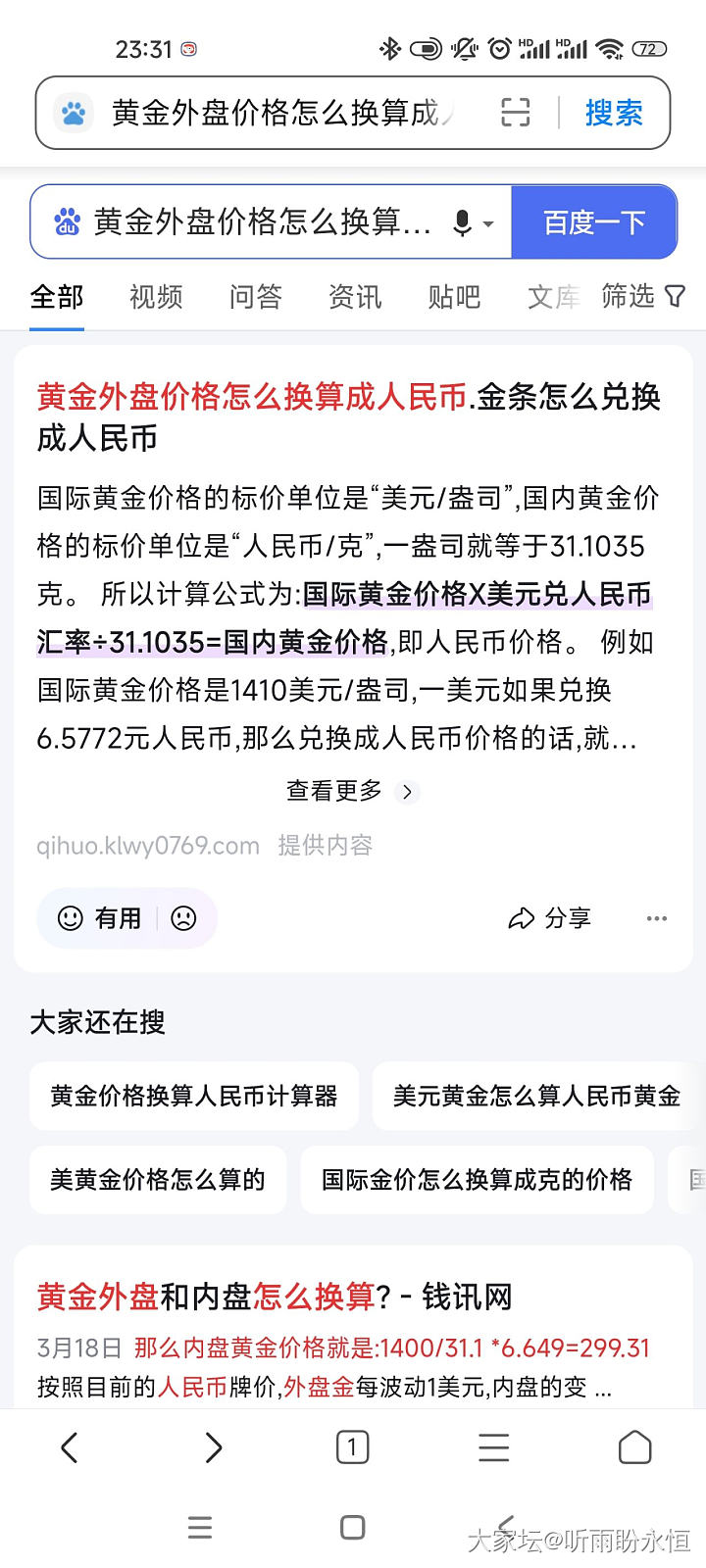 金价是这样算的吗？_贵金属