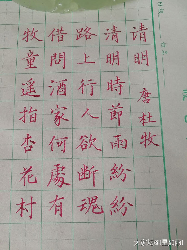 练字打卡，清明_闲聊